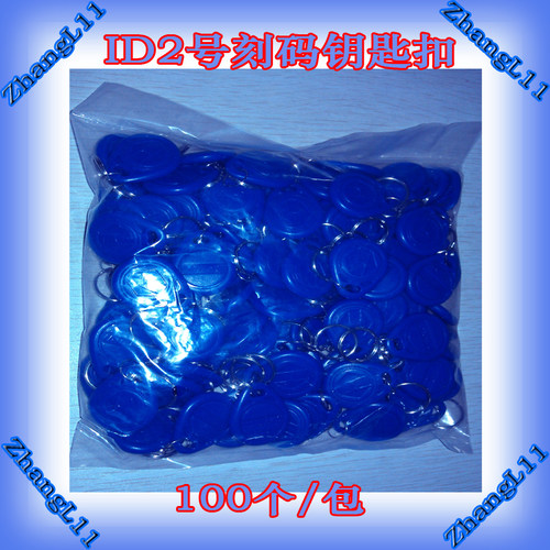 门禁小区2号ID钥匙扣电梯复旦IC扣卡ID考勤卡智能异形纽扣物业卡 - 图0