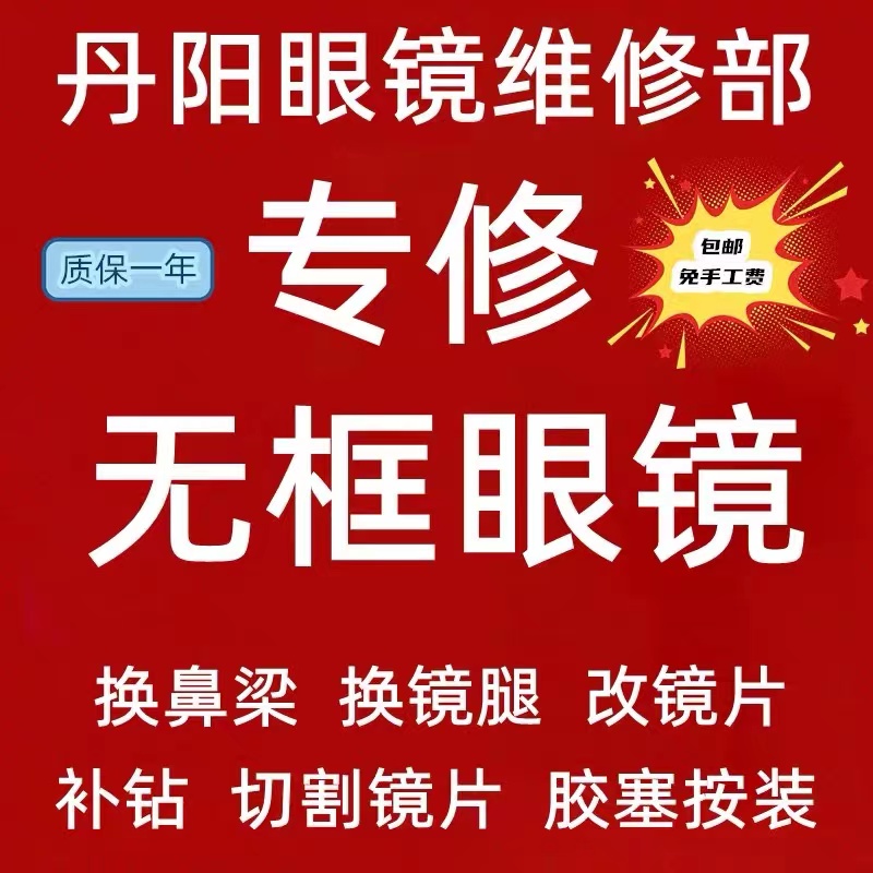 无框近视眼镜架镜腿鼻梁鼻托支架维修更换卡丁八孔无螺丝镜框配件