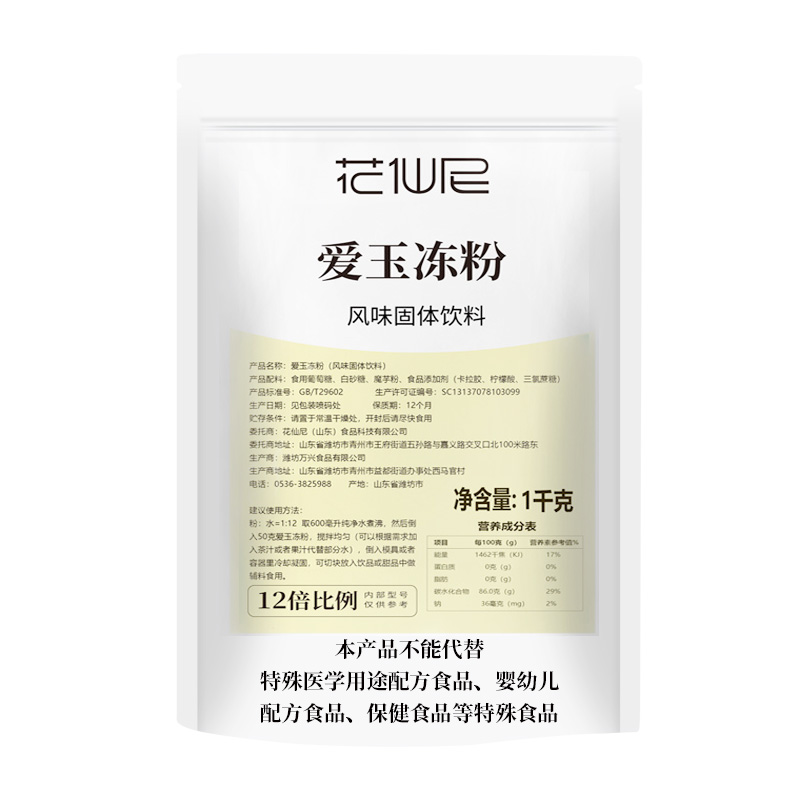 花仙尼爱玉冻粉1kg 寒天粉商用布丁粉 DIY花型茶免煮水晶果冻粉 - 图3