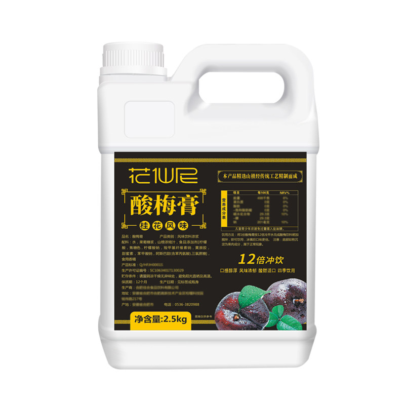 花仙尼酸梅膏1kg?桂花风味浓缩酸梅汤家用乌梅汁冲调饮料原料商