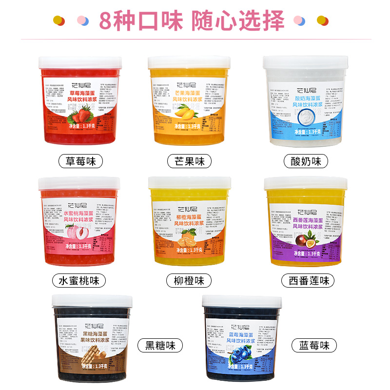 花仙尼 1.3kg爆爆珠奶茶专用草莓爆爆蛋免煮爆爆珠芒果蓝莓爆浆珠 - 图1