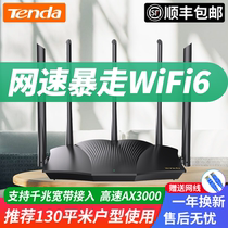 (Shunfeng sends network cable) Tengda WiFi6 Router AX3000 Home high-speed coverage wearing wall Wang High power