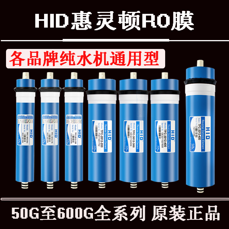 HID惠灵顿RO膜5075/100G加仑反渗透2/300G3013-400G600纯水机滤芯-图0