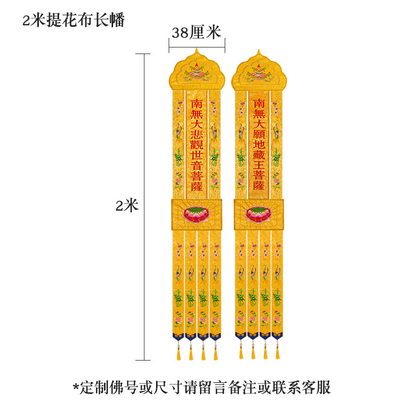 幡新竖饰品幢长佛装堂定幡幡布庙佛经寺堂挂幡小幡佛幡大用品款幡 - 图1