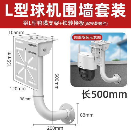 监控支架球机摄像头转接板辅助支架加长全钢/不锈钢围墙抱箍支架 - 图1