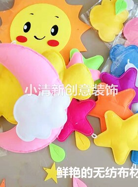 幼儿园吊饰房间布置月亮云朵挂件