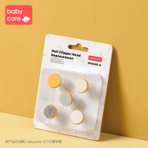 babycare 电动婴儿磨甲器替换装宝宝儿童磨甲器套装配件
