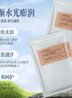 美丽伞胶原蛋白弹润御龄面膜SYFX 施逅胶原蛋白抗皱紧致面膜