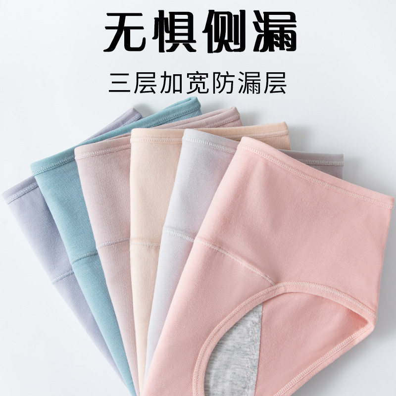 生理内裤女月经期防漏中腰大码生理期安全裤例假卫生大姨妈生理裤,淘宝优惠券,粉丝福利购,淘宝优惠卷