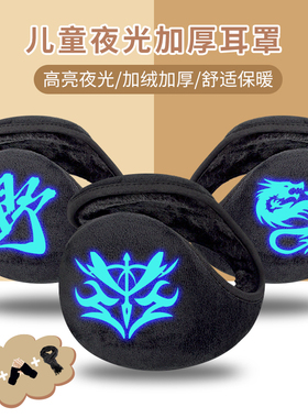 耳罩儿童耳悟男加绒保暖夜光