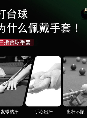 男士台球手套吸湿速干高弹透气款