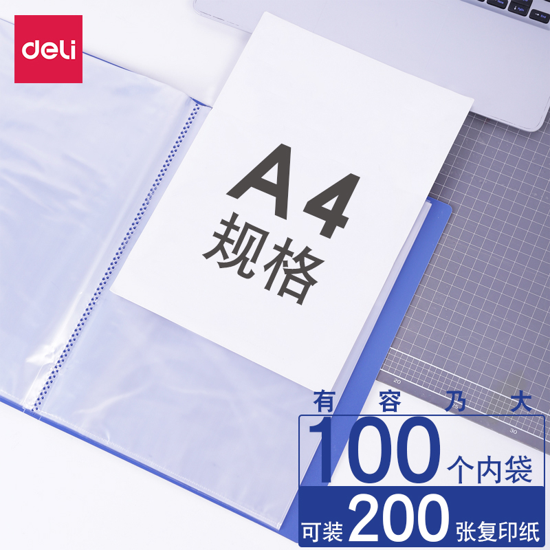 得力资料册100页A4收纳册透明插页夹活页插袋文件夹盒装厚收集册