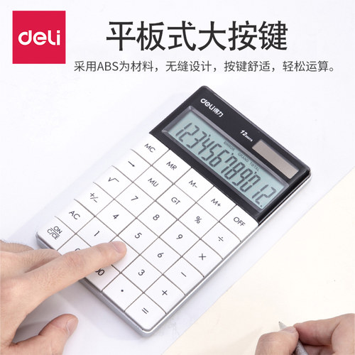得力计算器1589太阳能时尚多彩商务平板大按键办公财务计算机包邮 - 图0