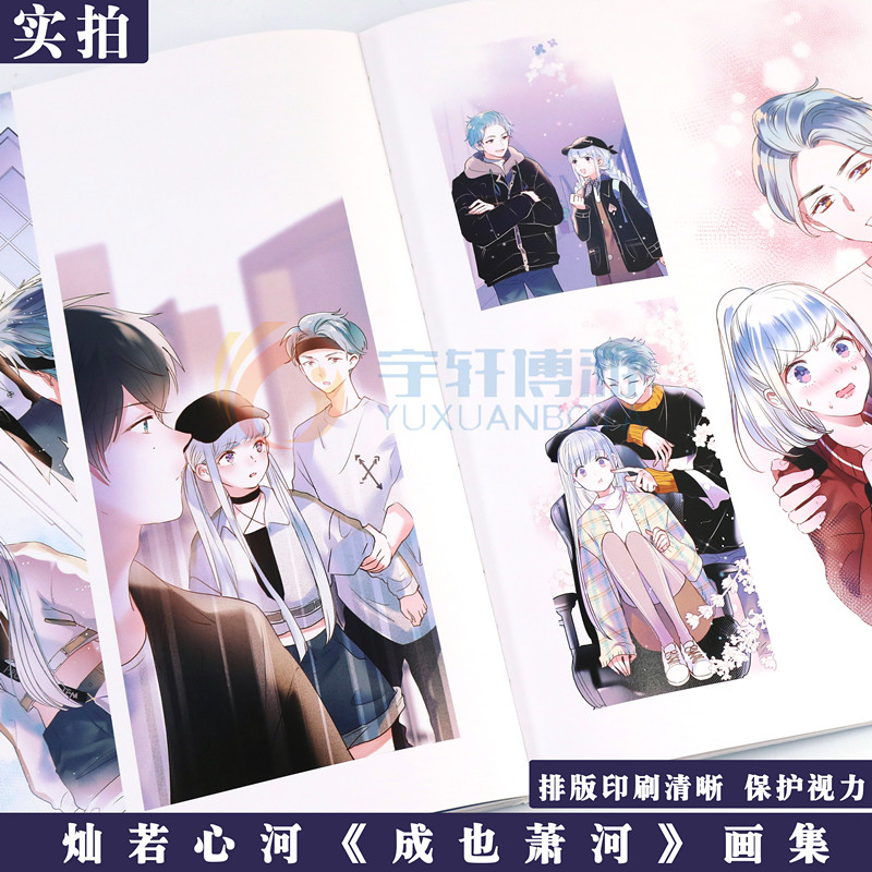 现货正版灿若心河成也萧河画集左小翎 壳小杀编绘快看漫画都市青春校园快看漫画同学关系沈升力潮文创 宇轩博雅图书专营店