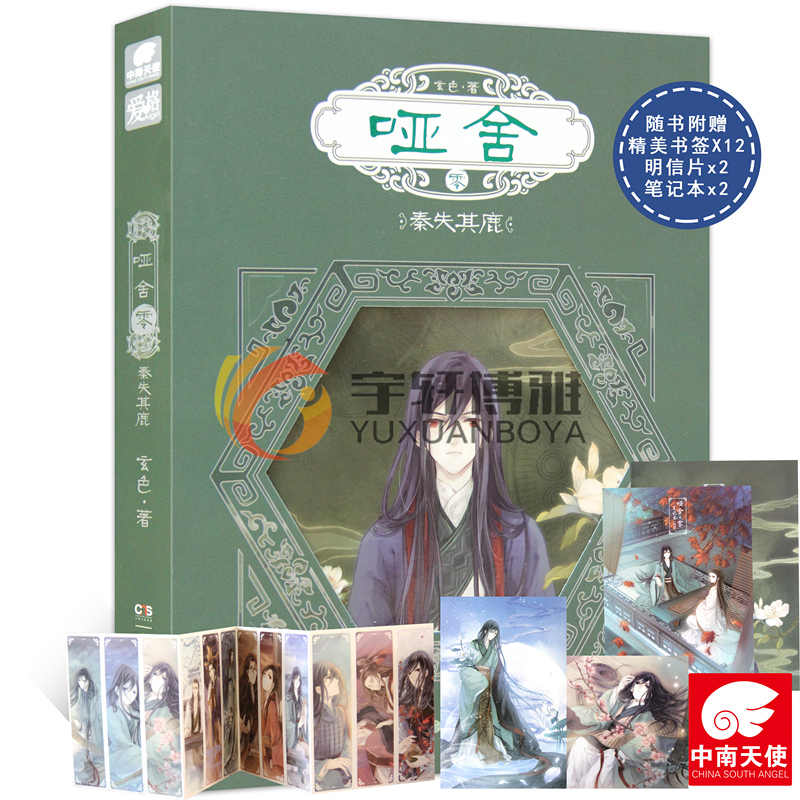 哑舍零秦失其鹿 新人首单立减十元 2021年9月 淘宝海外