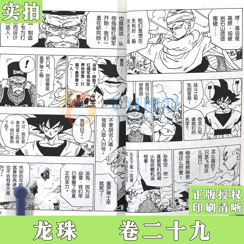 龙珠 正版七龙珠漫画龙珠漫画29悟空落败 第29册鸟山明龙珠漫画书孙悟空卡卡罗特漫画书珍藏版儿童漫画日本卡通动漫漫画书中少动漫 图片价格品牌报价 原仓数据