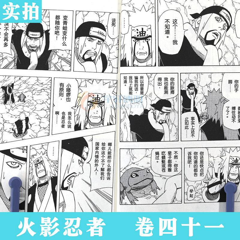 现货【赠书签】正版 火影忍者漫画 (卷41) 自来也的选择 第41册 岸本齐史著 NARUTO火影漫画忍者漫画日本经典动漫画卡通中少动漫