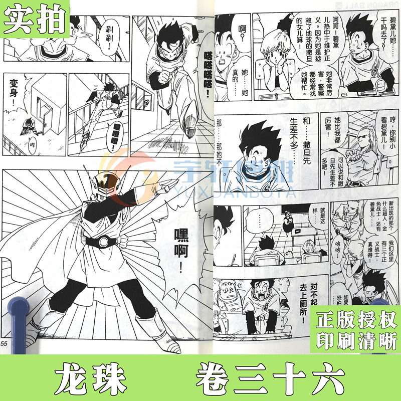 正版七龙珠漫画龙珠漫画36新的英雄诞生第36册鸟山明龙珠漫画书孙悟空卡卡罗特漫画书珍藏版儿童漫画日本卡通动漫漫画中少动漫_虎窝淘