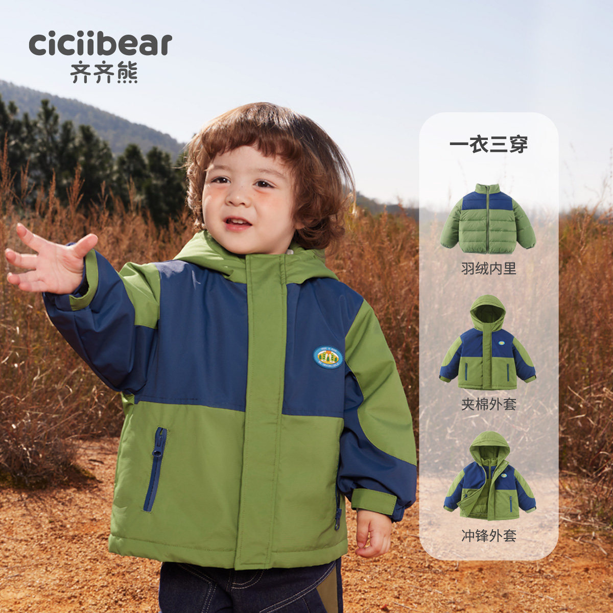 齐齐熊男童羽绒服软壳衣冲锋外套冬季儿童保暖三合一上衣宝宝冬,淘宝优惠券,粉丝福利购,淘宝优惠卷