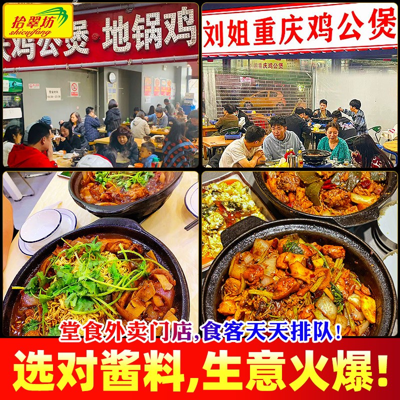 重庆鸡公煲专用调料商用鸡煲王酱料烧鸡公底料鸡煲腌料炒鸡酱家用 - 图2