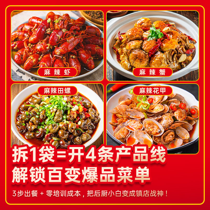 麻辣小龙虾调料商用盱眙十三香龙虾调味料蒜香虾尾料包酱料调料包