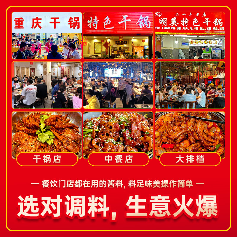 川味干锅酱商用酱麻辣干锅酱料饭店专用料牛蛙鸭头虾调料底料炒料,淘宝优惠券,粉丝福利购,淘宝优惠卷
