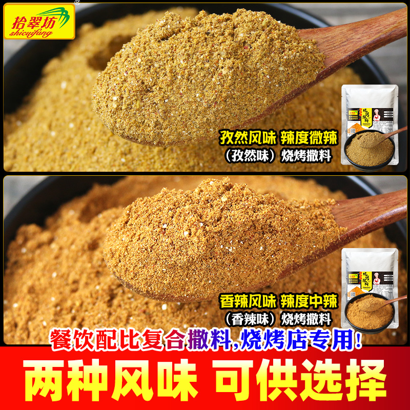 烧烤专用撒料商用调料秘制川味烤串烤肉香辣蘸料干料孜然粉调味料-图0