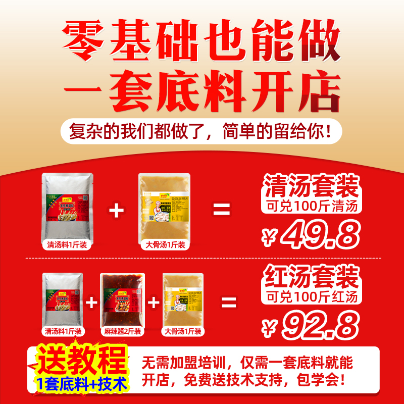 关东煮汤料商用秘制正宗麻辣烫汤底调料麻辣串串香底料酱配料料包 - 图0