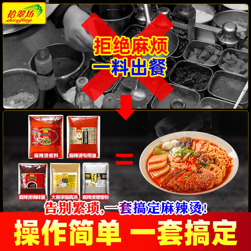 拾翠坊麻辣烫底料商用16斤重庆老式砂锅麻辣烫酱料包火锅调料汤底-图0