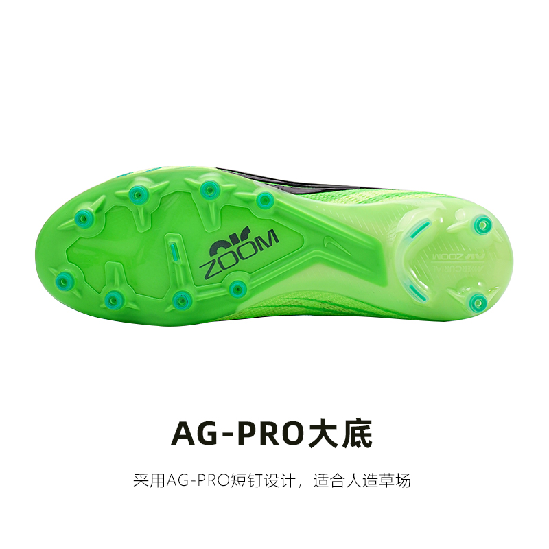 皇贝足球Nike刺客15 MDS008高端AG人草Zoom成人足球鞋FJ7198-300