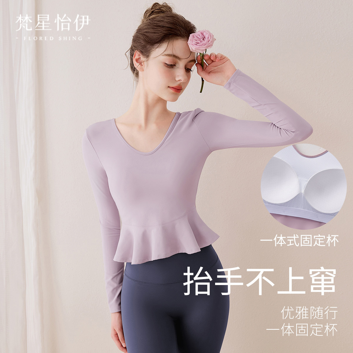 瑜伽服女上衣2025新款高级感专业普拉提训练衣带一体胸垫长袖套装,淘宝优惠券,粉丝福利购,淘宝优惠卷