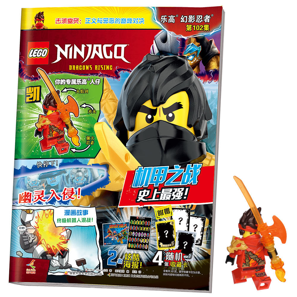 官方正版 乐高幻影忍者杂志2026年第103集预售 第67—102集94集95集现货 送爆款玩具珍藏高清海报忍者卡牌 儿童早教读物,淘宝优惠券,粉丝福利购,淘宝优惠卷