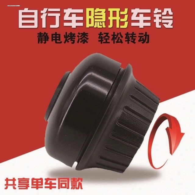 OFO小黄车通用同款车铃摩拜共享单车转把铃隐形旋转车铃铛超响铃