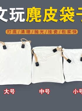 麂皮文玩袋鹿皮袋子盘珠串玩纯棉纳米手套星月核桃抛光布包浆通用