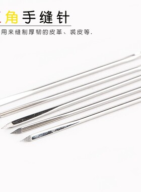手工缝皮革专用针三角针修补沙发皮具包包菱形针手缝针皮雕缝纫针