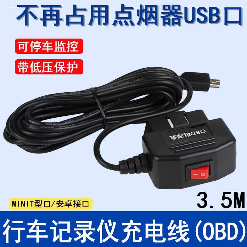 汽车载手机充电器行车记录仪降压线OBD母座电源线模块24V12V转5V