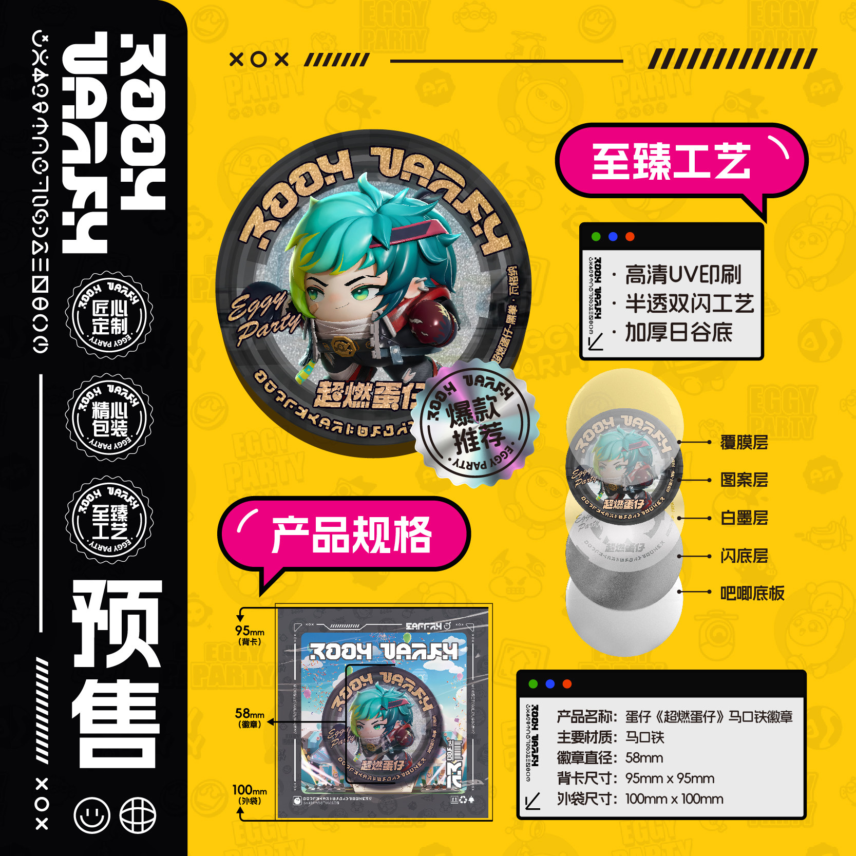 预售追加 蛋仔派对 定制吧唧 超燃蛋仔 谷子 超燃竞技场 黑拳,淘宝优惠券,粉丝福利购,淘宝优惠卷