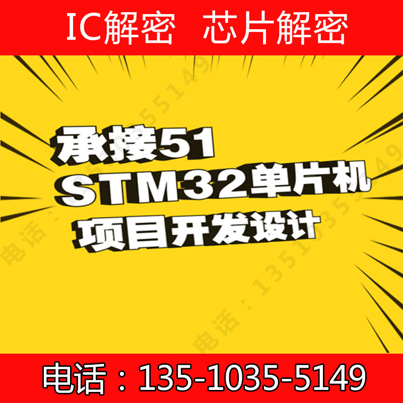芯片解密新塘MS51FB9AE单片机解密IC解密软加密修改程序反汇编 - 图1