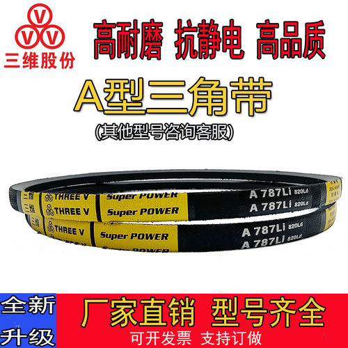 三维三角皮带A型380-6300Li橡胶传动带B型C型D型工业机器齿形皮带 - 图0