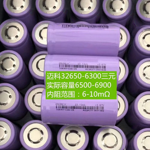 迈科32650三元锂电池3.7V动力5C容量6500mAh电动车太阳能路灯 - 图0