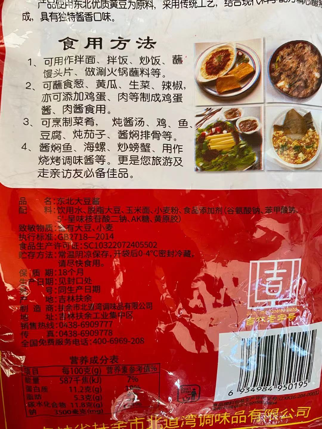 【工厂直销】东北大酱正宗黄豆酱农家大豆酱蘸酱菜家用下饭酱炸酱-图3