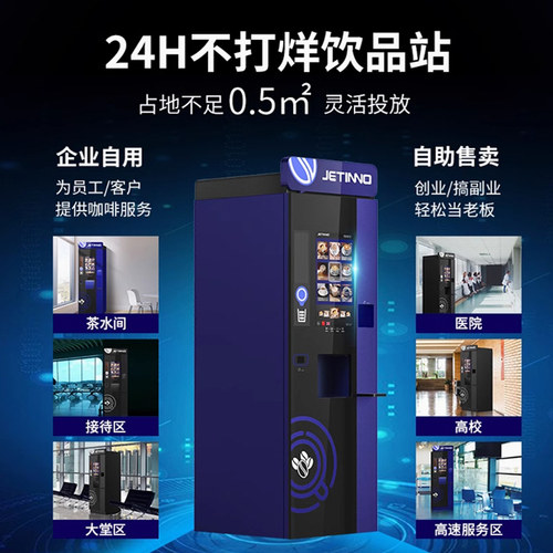 Jetinno技诺JL300全自动商用咖啡机多功能果汁饮料机奶茶一体机 - 图0
