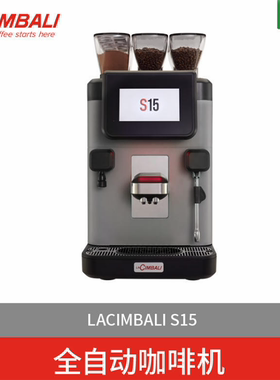 lacimbali全自动咖啡机s15s20
