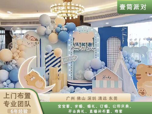 广东上门布置宝宝百日宴满月气球背景墙百天周岁生日派对背景墙 - 图2