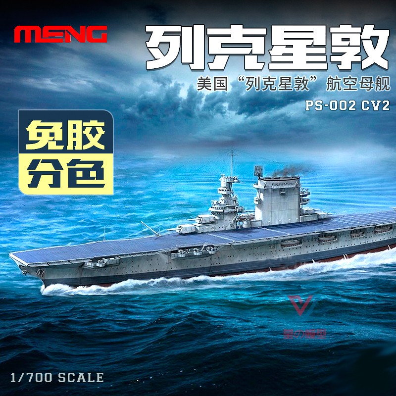 MENG免胶1/700战舰海军PS德国俾斯麦美国密苏里列克星敦罗德尼-图0