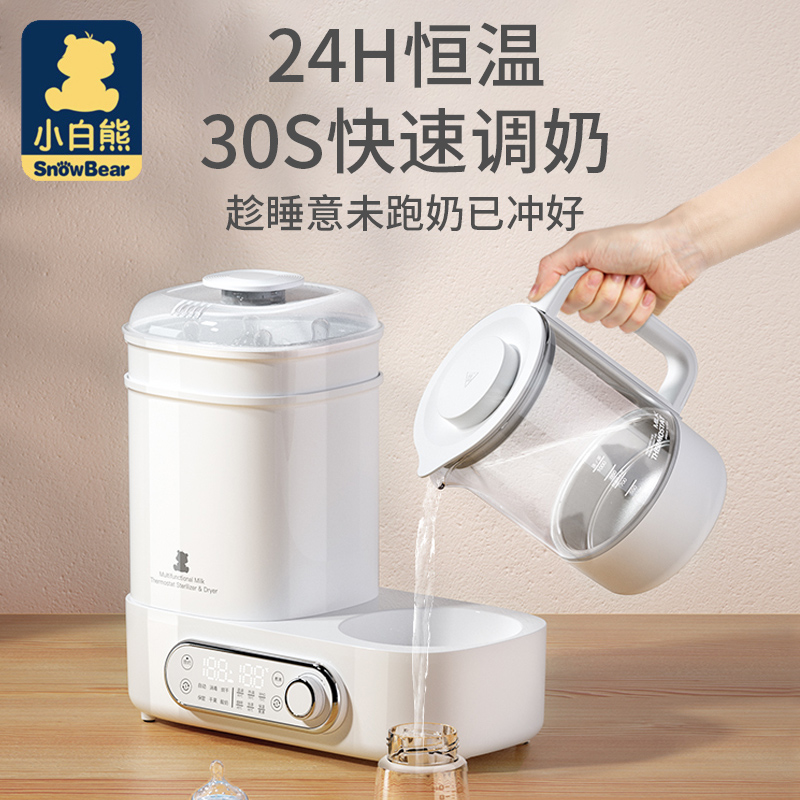 泽宝母婴专营店小白熊恒温壶电热水壶婴儿调奶器温奶器热奶智能家用奶瓶消毒器1