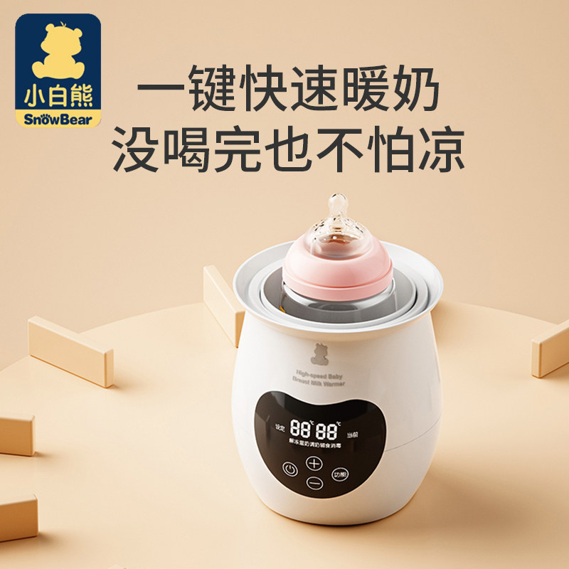 小白熊自动恒温加热母乳神器温奶器 泽宝母婴暖奶器/加热器