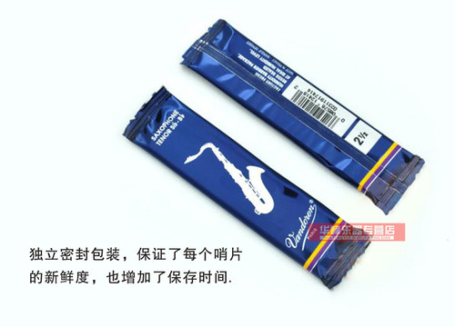法国vandoren弯德林次中音萨克斯哨片蓝盒芦苇管子2.5号降B调配件 - 图1