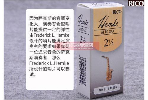 美国RICO中音萨克斯赫姆克Hemke哨片汉姆克降E调肯尼基瑞口正品 - 图2