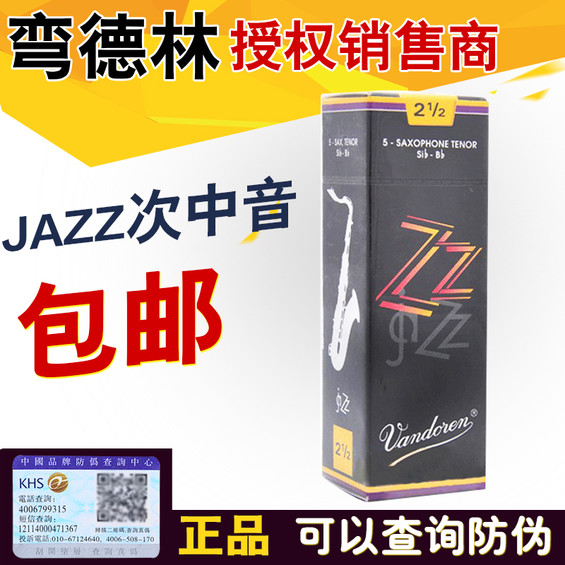 授权正品包邮 法国弯德林次中音萨克斯哨片 新型爵士哨片JAZZ - 图0